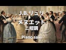 J.B.リュリ　メヌエットニ短調　ピアノ演奏
