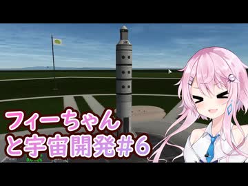 【KSP】フィーちゃんと宇宙開発 #6