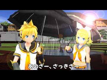 あつい日の鏡音がわちゃわちゃするやつ