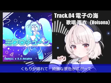 電子の海【雨衣】