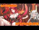 【放置少女】紲星あかりと行く放置少女 副将紹介～カグツチ～