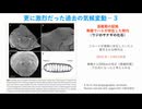 人為的CO2温暖化論の根底を破壊します（分割PART-２）遥かに温暖な縄文時代と中世温暖期、3年で10度温暖化した氷河期、南極のハエの証拠［気候変動、SGDs、ESG投資、炭素税］
