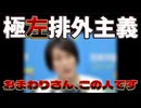 20250823_【「極左」排外主義とはまさにコレ】おまわりさん、この人です。