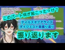 番外編【テイルズ】ダイジェスト版の内容を振り返ろう～パート30まで～【ネタバレ注意 / Tales of Arise/ダイジェスト版】