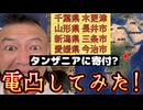20250825_【「アフリカの移民受け入れは本当ですか？」電凸してみた】千葉県木更津市、山形県長井市、新潟県三条市、愛媛県今治市、JICA（国際協力機構）