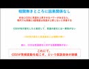 人為的CO2温暖化論の根底を破壊します（分割PART-3）CO2が気候変動とは無関係と言える決定的理由～相関無き所に因果関係なし～前提が間違えば理論も間違い［気候変動、SGDs、ESG投資、炭素税］