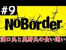 20250829_2025年8月29日　溝口氏『いい加減にしてくださいよ』　#noborder