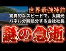 20250829_【惜しい人が亡くなりました】進め、日本！突き抜けるまで！