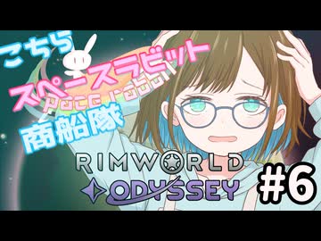 【RimWorld】こちらスペースラビット商船隊 6話【オリキャラ】