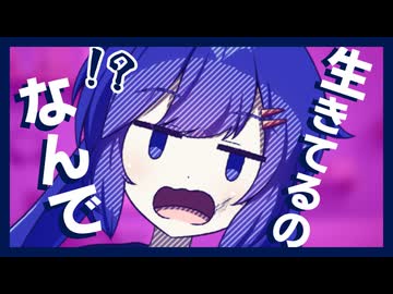 【コント】ウナ『なんで生きてるんだよ！？』【第11回ひじき祭】