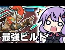 適当に使ったやつがマジで強くてワロタｗジャンカーのオススメビルド OW2/オーバーウォッチ2【VOICEROID実況/結月ゆかり/弦巻マキ】