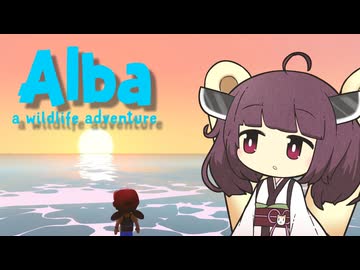 のんびり夏休みを過ごすきりたん三日目【Alba: A Wildlife Adventure】
