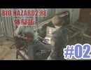 体験版を夜な夜な実況_バイオハザードRE2_後編
