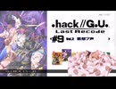 ゆっくり実況[.hack//G.U. Last Recode Vol.2君想フ声] パート9