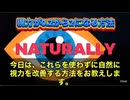 【超速報】視力0.2から2.0も夢じゃない！？自然な視力回復の秘密に迫る　ポイントは”目の中の抗酸化物質”❗️