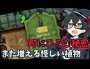 【Strange Horticulture】隠された地図と秘密。千冬の静かな事件簿 #03【花隈千冬／CeVIO実況】
