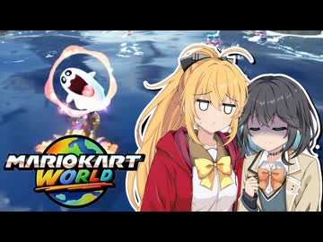 【マキモカ実況プレイ】楽しみ続けるマリカワールドpart15【VOICEPEAK実況プレイ】