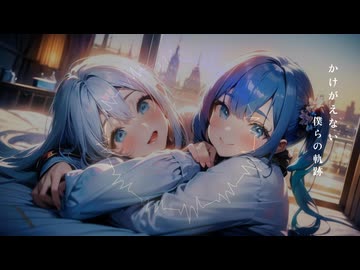 【初音ミク/IA】軌跡【オリジナル】