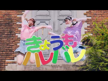 【天天となつめ】きょうもハレバレ 踊ってみた【課題曲!!】