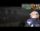 ZONE散歩【S.T.A.L.K.E.R. 2】ONE実況＃45