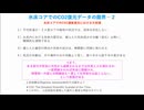 人為的CO2温暖化論の根底を破壊します（分割PART6）CO2濃度が最高値を更新しているという話は本当か？（2）CO2ホッケースティック曲線創作の経緯（２）［気候変動、SGDs、ESG投資、炭素税］