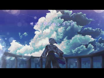 【オリジナルMV】サマータイムレコード / じん　紫宮まゐご (cover)