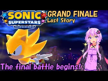 【ネタバレ注意！】ホントの最終決戦！ソニックスーパースターズ GRAND FINALE