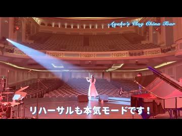 ヴァイオリニストのコンサート裏側に密着！