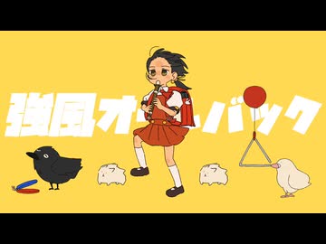 【しげやす】強風オールバック【歌ってみた】