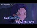 【ニコカラ】飾って / 大沼パセリ【off vocal】