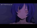 【ニコカラ】飾って / 大沼パセリ【on vocal】