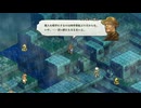タクティクスオウガリボーンイベント達成率100%＆全称号取得チャートパート140_1章穴埋め編その2