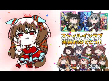 たぬき(ウマ娘) 実装待ちシリーズ ＆ 小物動画まとめ Part10