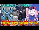 【DBDBD】相手の実力をガン無視してゴリ押すリワークセル【VOICEROID実況/ドラゴンボールザブレイカーズ】