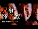 【ゆっくり怪談】触らぬ神に祟りなし、呪いに纏わる怖い話5話【閲覧注意】【作業用/睡眠用】【#1】