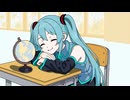 地球儀/covered by 初音ミク