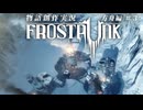 【FROST PUNK】#８　#氷河期 #ずんだもん #サバイバル #アポカリプス