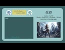 生存【DL販売曲 | りょうB / Suno AI】