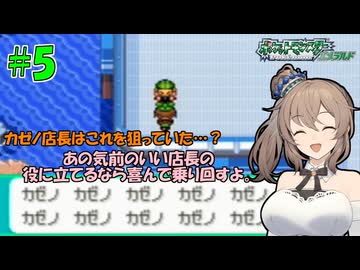 【ポケモン エメラルド】図鑑完成のんびり旅 ＃５【CevioAI・VOICEROID実況】