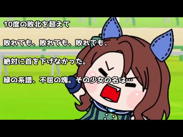 【ウマ娘たぬき】it's calling me again.