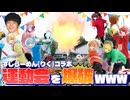 【大運動会】勝ったら大爆破！？すしらーめん《りく》の学校でデスゲームやってみたWWW【すとぷり】【STPR】