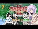 【世界樹の迷宮Ⅱ】しずくとあかりと饅頭と世界樹の迷宮Ⅱ７（完）【VOICEROID実況プレイ】