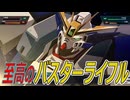 「スーパーロボット大戦Y」過去最高の仕上がりを見せるツインバスターライフル最大出力　スローあり【スパロボY】