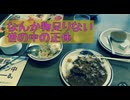 ファミレスで感じた残念だったこと