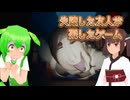 失踪した友人の部屋に残されていたゲーム #4【東北きりたん・ずんだもん実況】