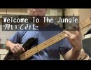 Guns N' Roses のWelcome To The Jungleベースで弾いてみました
