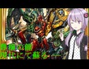 【デュエプレ】あれから2年、新規ドラゴンたちと共に豊穣の龍は蘇る【A.I.VOICE実況】