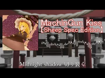MachineGunKiss☆【Seep Spec Edition】