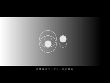 怠惰はスラップベースに乗れ / 知声＆ナースロボ_タイプT