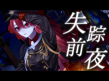 失踪前夜/Tea:【歌ってみた】